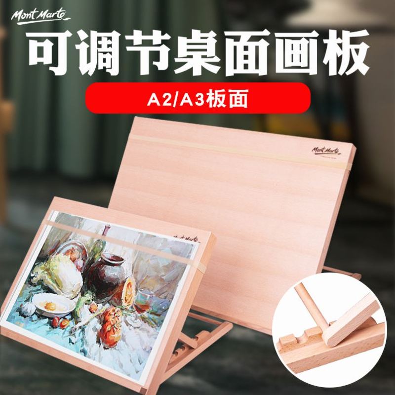MontMarte蒙玛特A2A3桌面画架台式画板可调节素描水粉写生绘画
