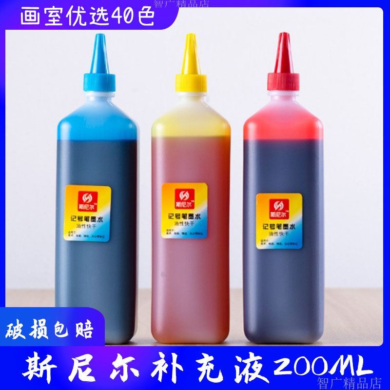 马克笔补充液斯尼尔画室优选