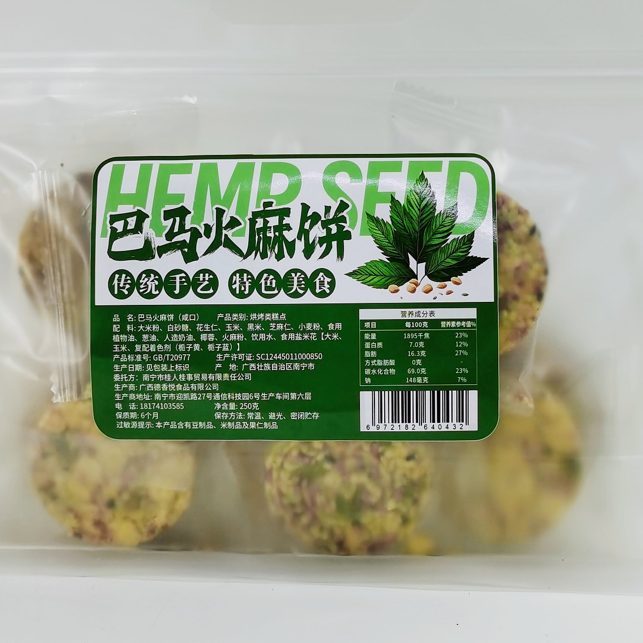 广西巴马长寿乡特产火麻饼酥脆五谷小吃