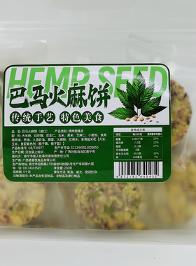 广西巴马长寿乡特产火麻饼酥脆五谷小吃