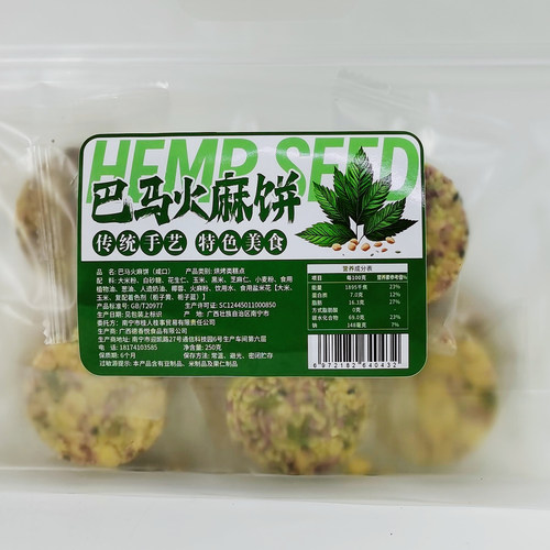 广西巴马长寿乡特产火麻饼酥脆五谷小吃