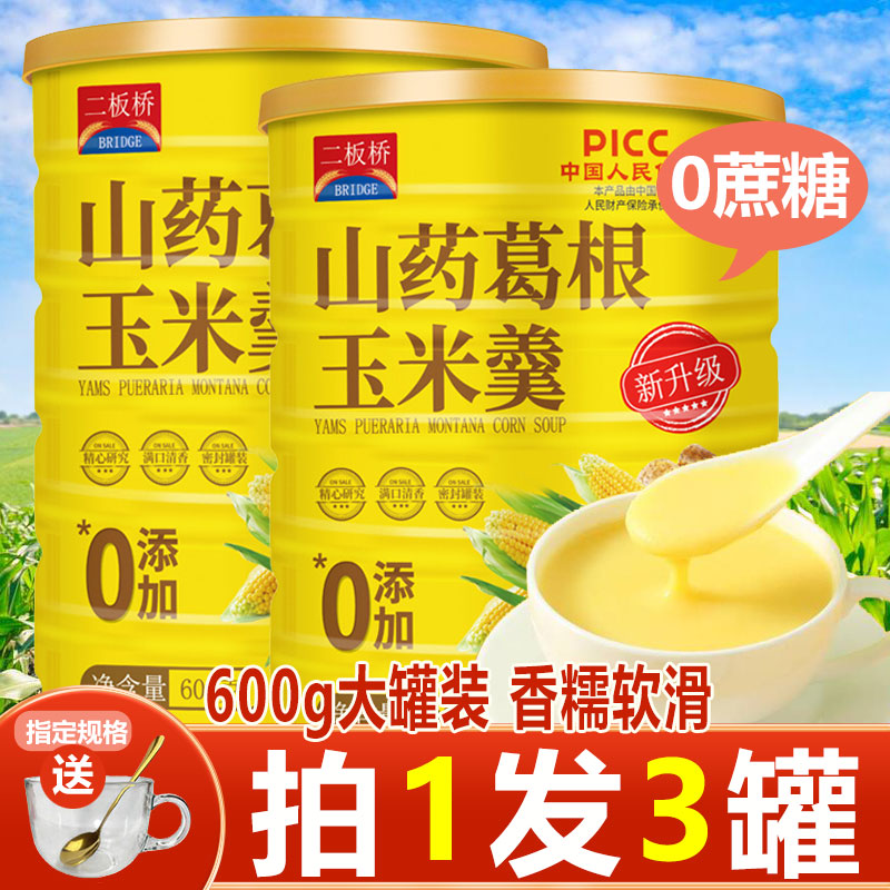 京栀坊二板桥山药葛根玉米羹粉600g玉米糊无蔗糖官方旗舰店代餐