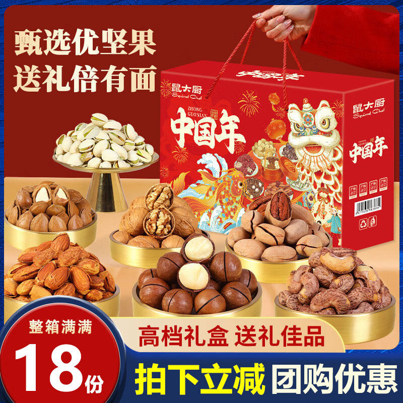 鼠大厨中国年坚果礼盒大礼包年货2026春节礼品过年送礼走亲戚团购,零食/坚果/特产,坚果礼盒,淘宝优惠券,粉丝福利购,淘宝优惠卷