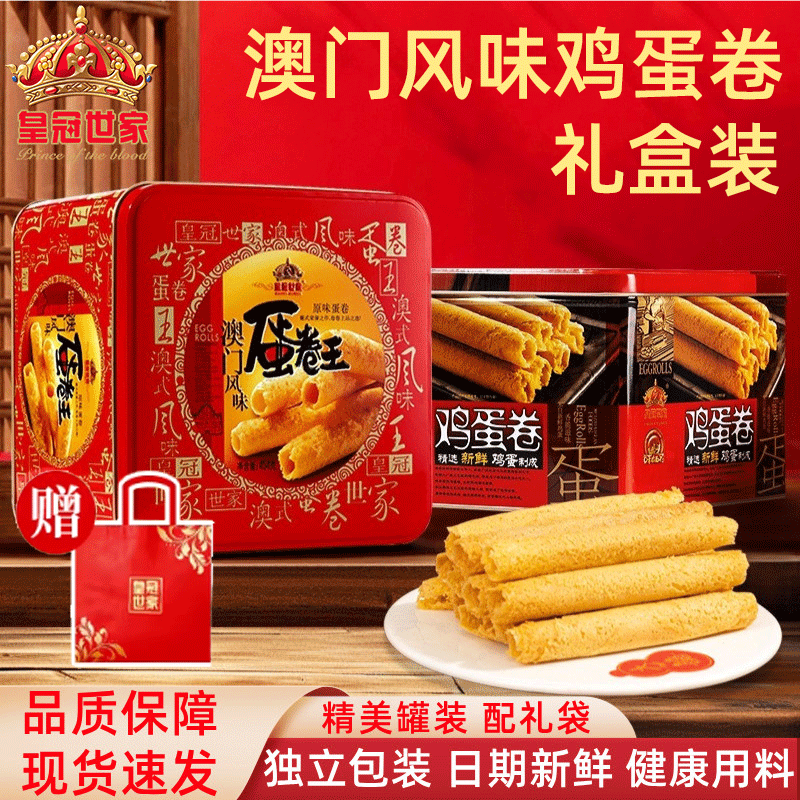 皇冠世家黄油鸡蛋卷礼盒老式手工蛋卷酥澳门风味年货送礼罐装团购,零食/坚果/特产,蛋卷,淘宝优惠券,粉丝福利购,淘宝优惠卷