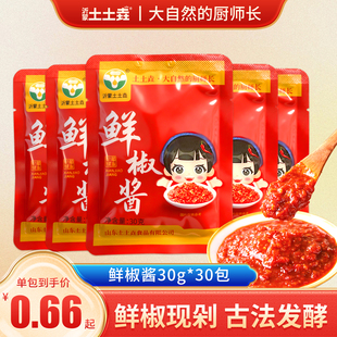 沂蒙土土垚蒜蓉鲜椒酱0脂肪30g便携下饭蒜蓉辣椒酱烧烤辣酱蒜蓉酱