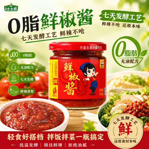 沂蒙土土垚0脂0防腐剂蒜香辣椒酱