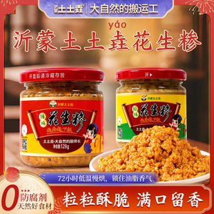 土土垚花生糁沂蒙山特产花生碎粒传统下饭石磨即食辣味原味辣椒酱