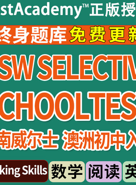 澳洲精英中学真题2025NSW Selective School Test历年数学阅读
