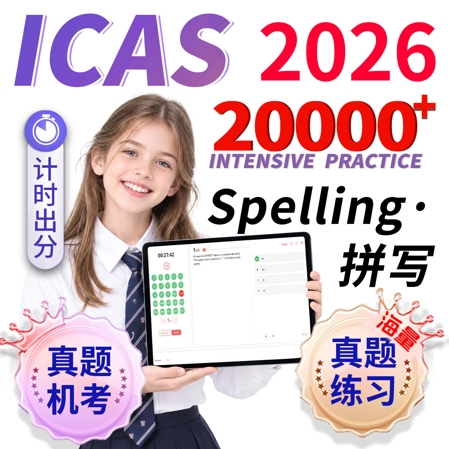 澳洲icas数学英机考试语科学拼写计算机写作2026新西兰练习真题库
