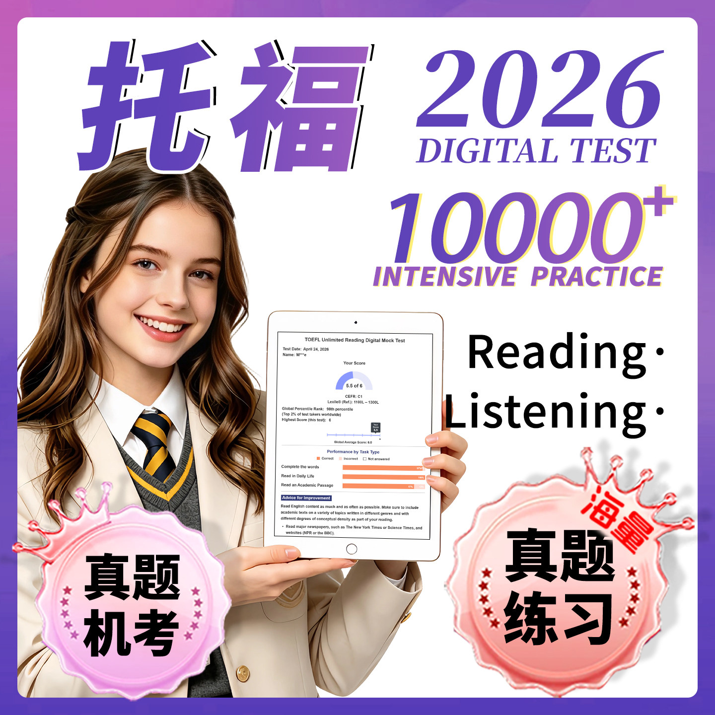 托福真题机考试模拟自适应软件词汇阅读听力口语写作2026练习题库图片