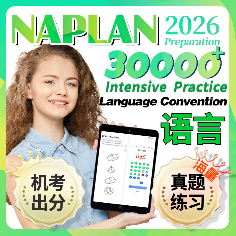 naplan语言拼写语法2026澳洲真题机考langua测试英语写作练习模拟