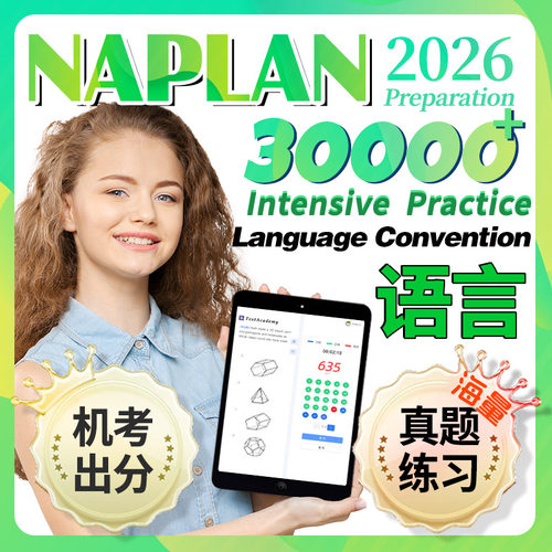 naplan语言拼写语法2026澳洲真题机考langua测试英语写作练习模拟