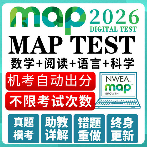 map线上机考测试真题测试数学阅读语言科学练习真题