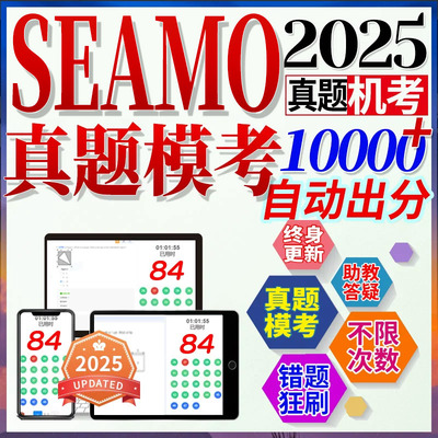 SEAMO数学在线竞赛机考2025新加坡数学竞赛解析模考模拟练习真题