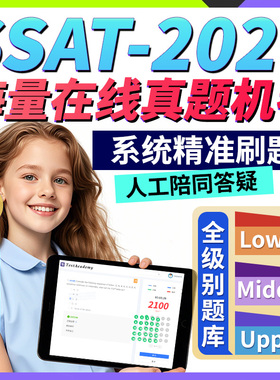 SSAT真题机考试upper词汇middle阅读lower数学语法官方2026练习题