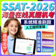 SSAT真题机考试upper词汇middle阅读lower数学语法官方2026练习题