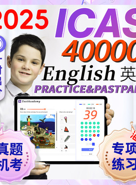 澳洲icas英语在线真题机考试2026数学科学拼写练习模拟新西兰香港