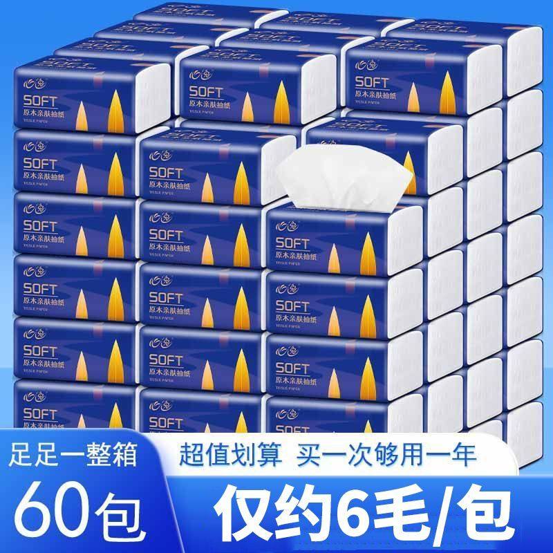 60包心逸原木抽纸纸抽厕纸擦手纸家庭装面巾纸巾餐巾纸批发卫生纸