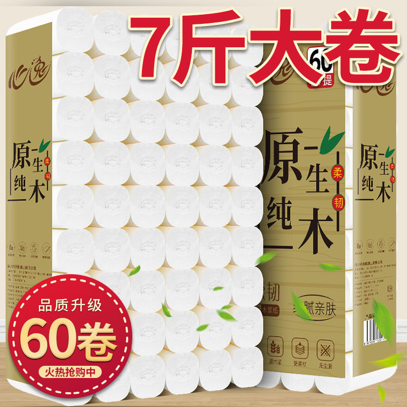 7斤60卷原生木浆卫生纸卷纸擦手纸巾厕纸批发家用无芯卷纸