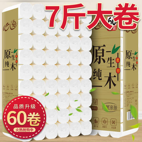 7斤60卷原生木浆卫生纸卷纸擦手纸巾厕纸批发家用无芯卷纸