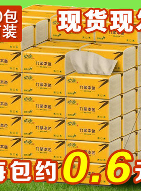 心逸40包竹浆本色纸巾抽纸面巾纸抽整箱批发卫生纸手纸餐巾纸