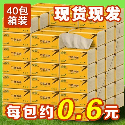 心逸40包竹浆本色纸巾抽纸面巾纸抽整箱批发卫生纸手纸餐巾纸