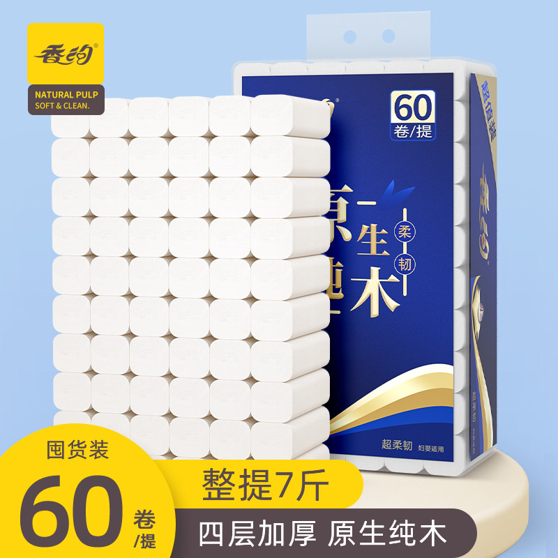 60卷卷纸卫生纸家用实惠装纸巾木浆无芯厕纸手纸厕所纸整箱大卷批
