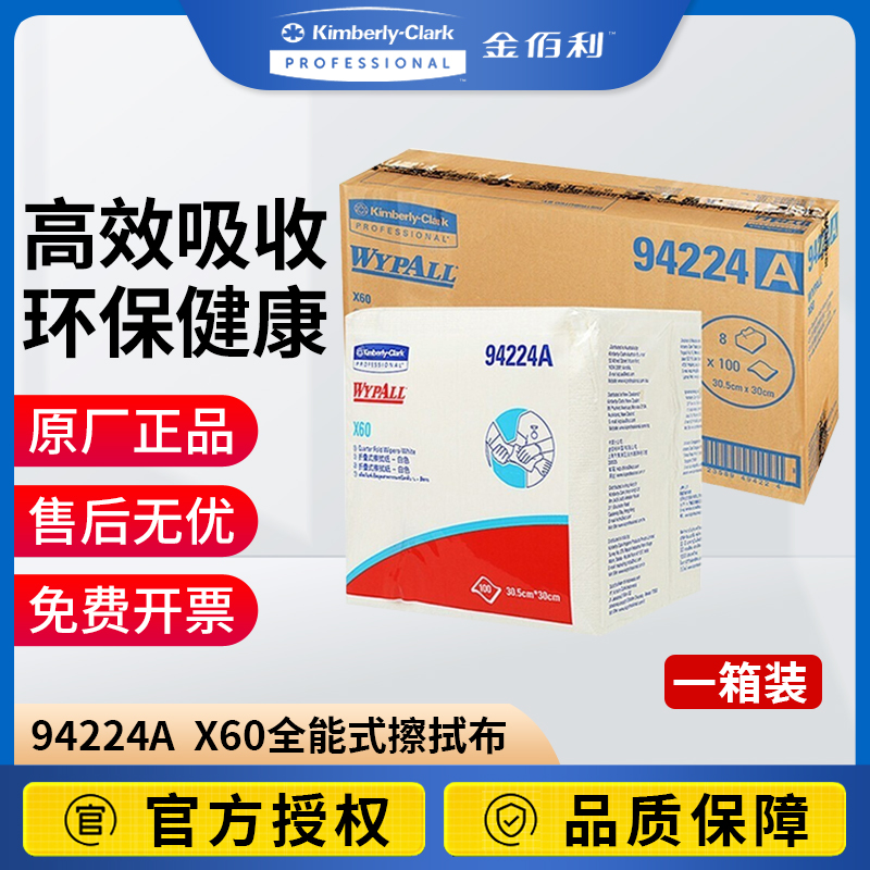 金佰利94224A X60擦拭布WYPALL劲拭 X60全能型擦拭布吸水油折叠式 标准件/零部件/工业耗材 工业百洁布/擦拭布 原图主图