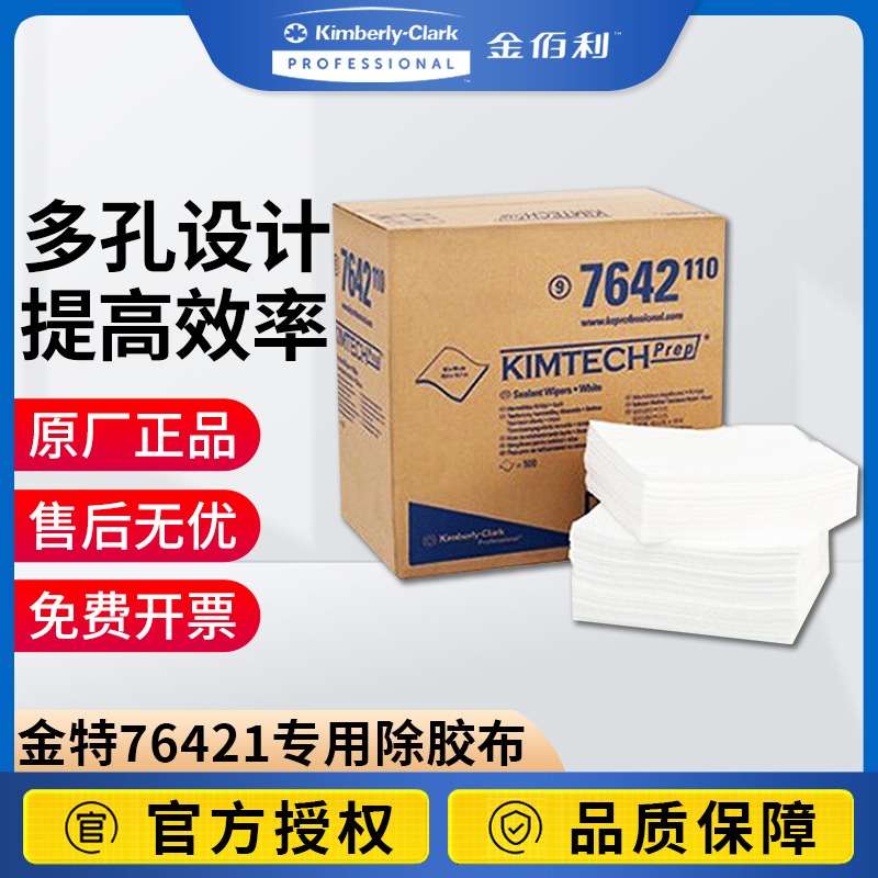 金佰利 76421金特(Kimtech) Prep*专用除胶布 500张/箱 标准件/零部件/工业耗材 工业百洁布/擦拭布 原图主图