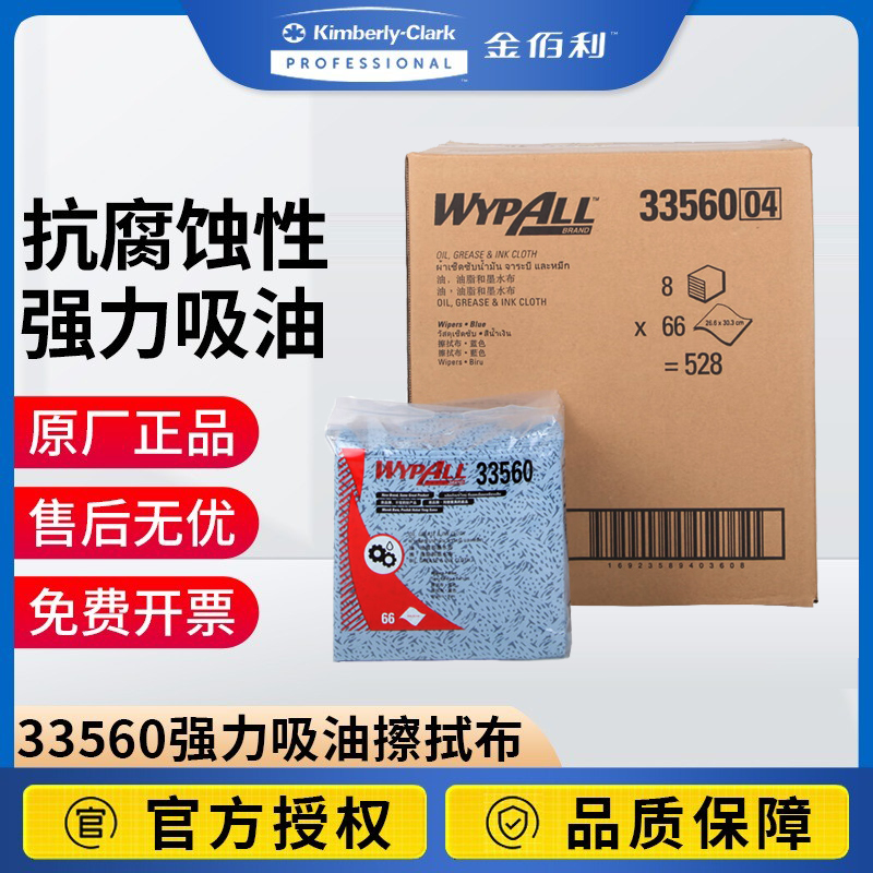 金佰利kimtech 33560 强力吸油擦拭布不掉毛吸油污抗溶剂 折叠式 标准件/零部件/工业耗材 工业百洁布/擦拭布 原图主图