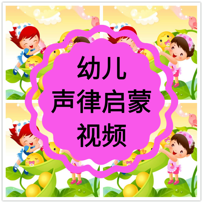 声律启蒙视频动画儿童早教小学生中国传统文化教育国学经典电子版