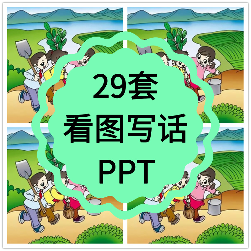 二年级看图写话ppt课件写句子段落入门小学语文教师资料无教案