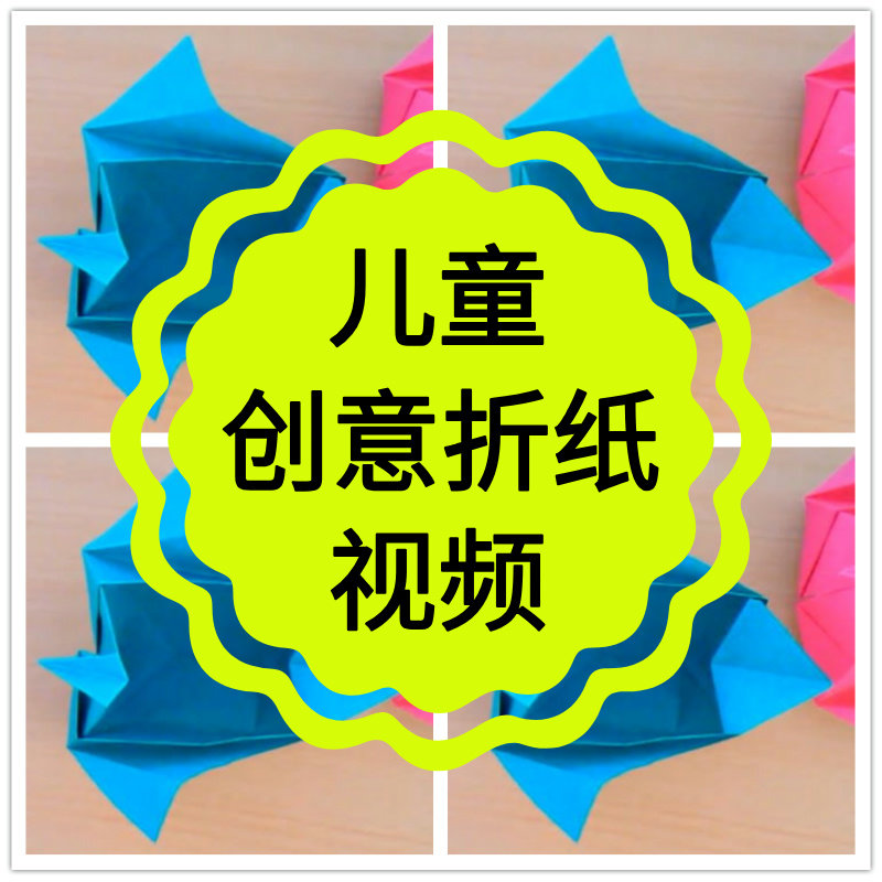 折纸视频教程手工课幼儿童叠纸教学课程小学生创意早教宝妈幼师