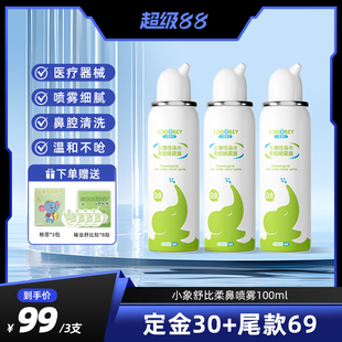 吉杰专属 小象舒比生理性海盐水鼻腔喷剂100ml