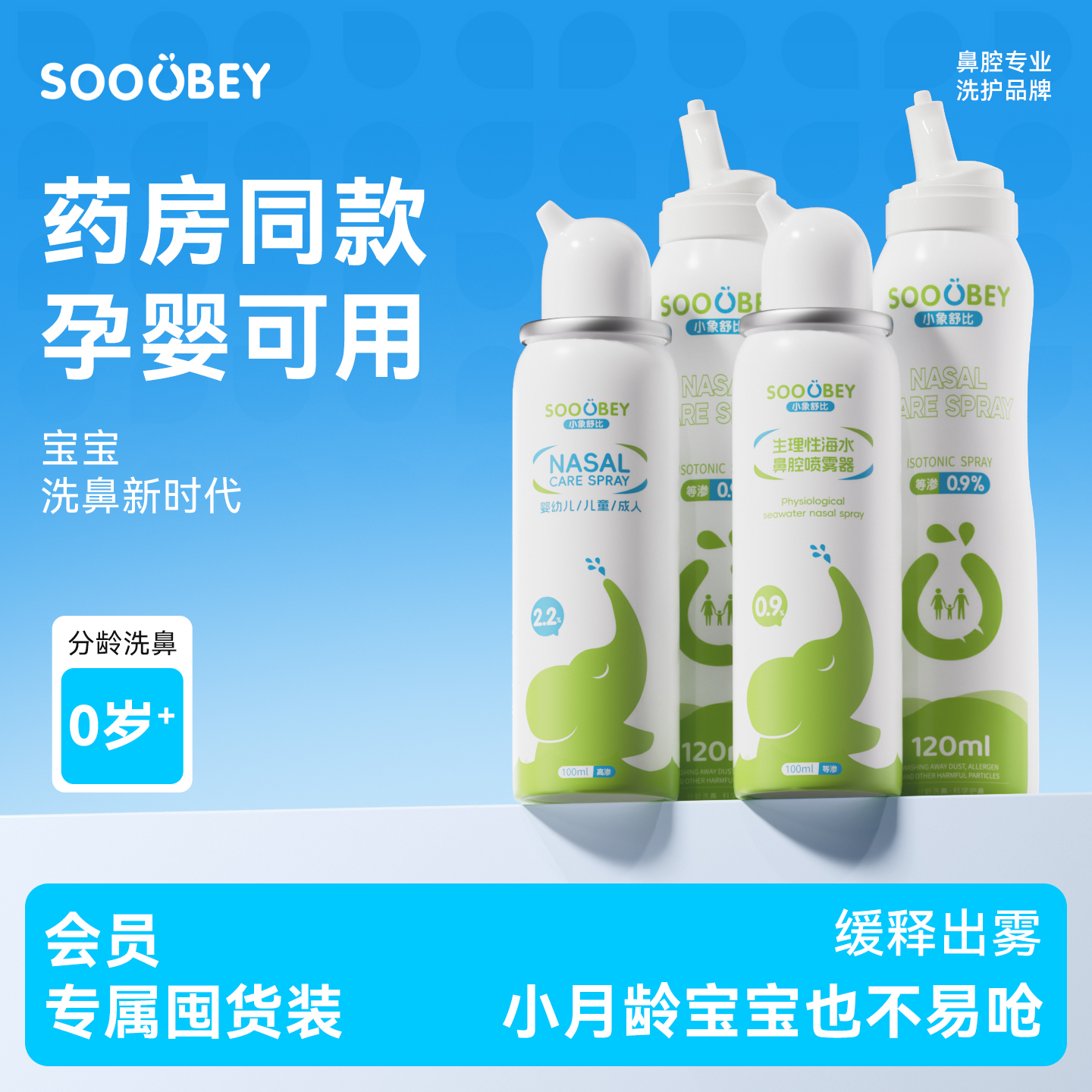 小象舒比海盐水喷雾温和不呛