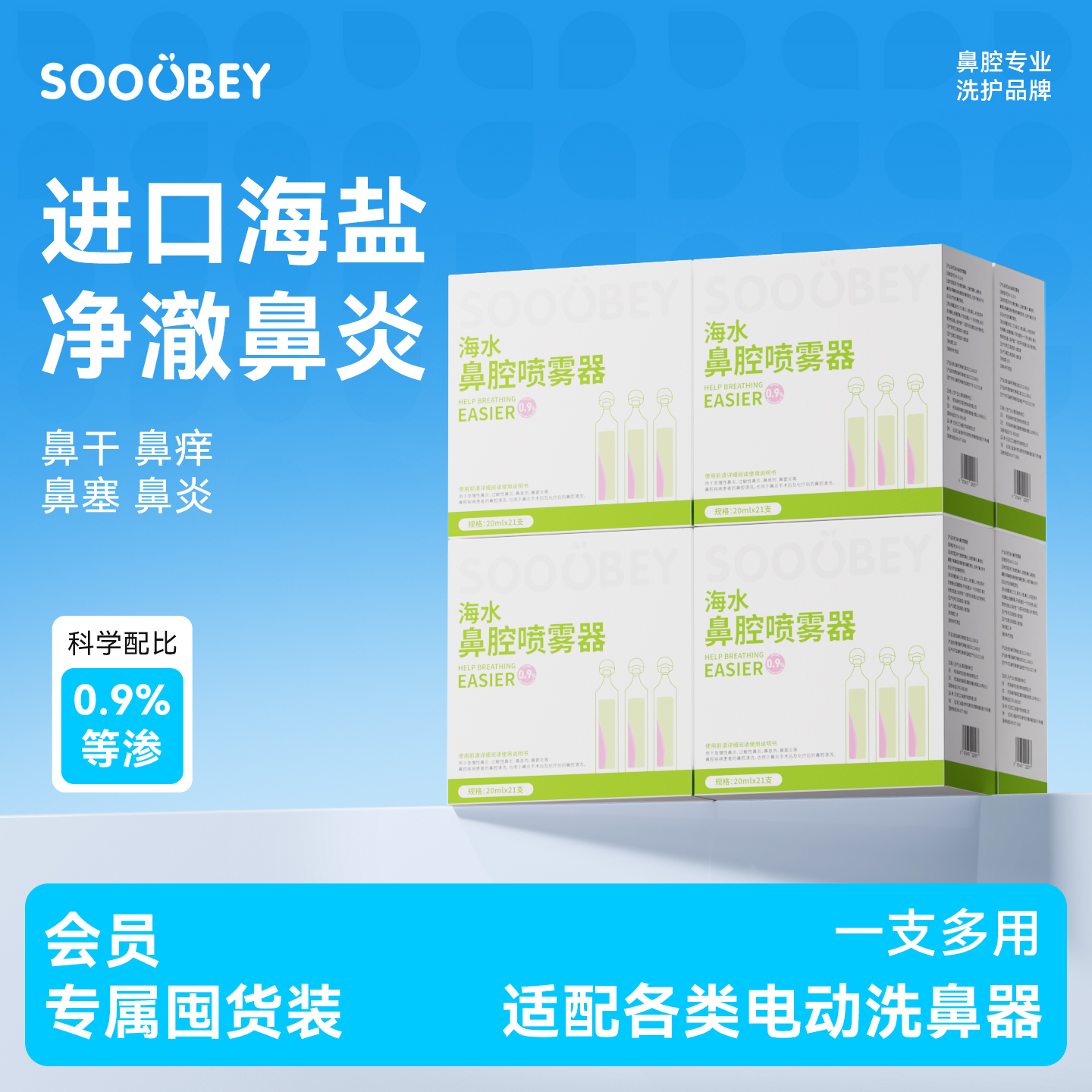 小象舒比鼻腔清洗液缓解鼻炎不适