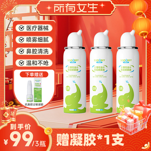 【所有女生直播间】小象舒比生理性海盐水鼻腔喷雾器