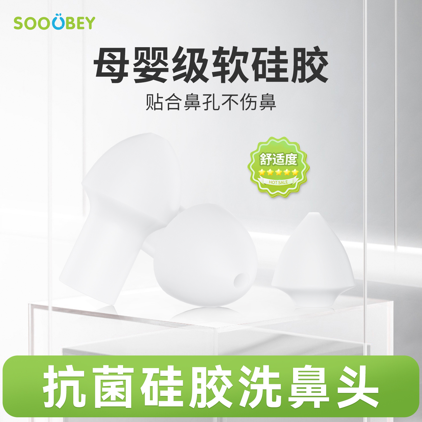 小象舒比洗鼻頭家用替換頭