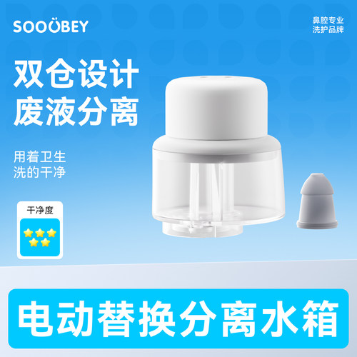 小象舒比电动洗鼻器替换冲洗头