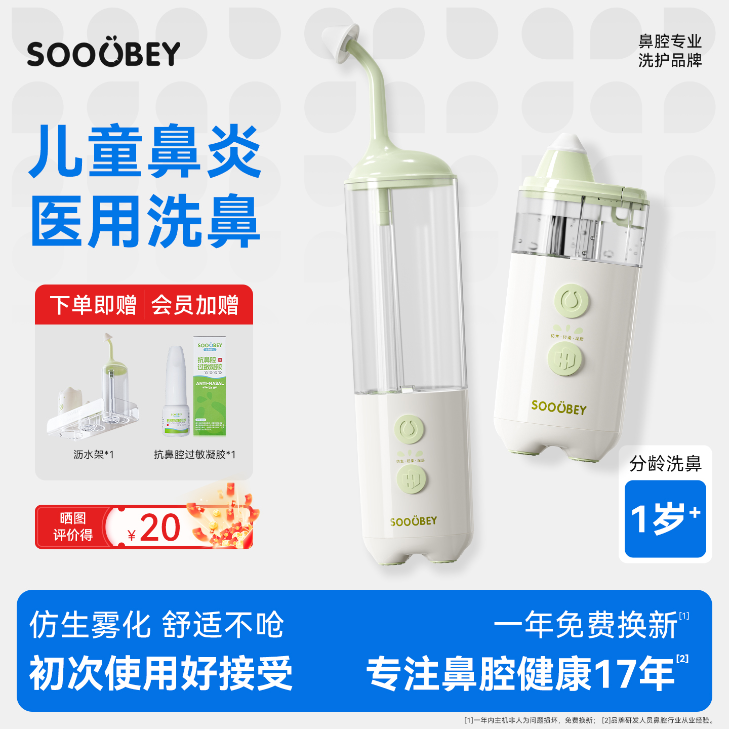 【仿生革新款】小象舒比雾化洗鼻