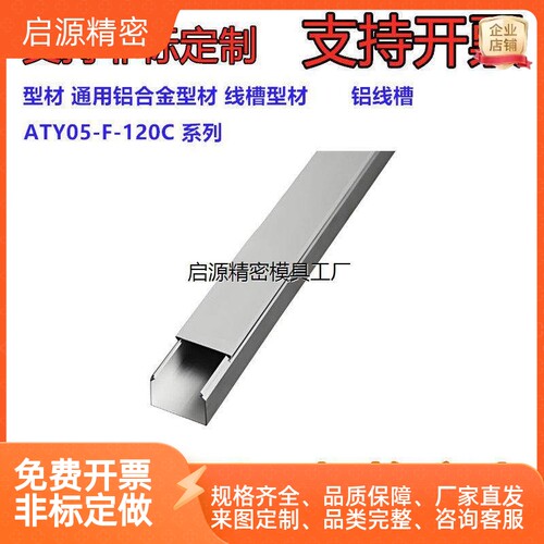 型材通用铝合金线槽ATY0