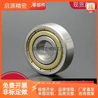 中精度深沟滚珠轴承/双盖