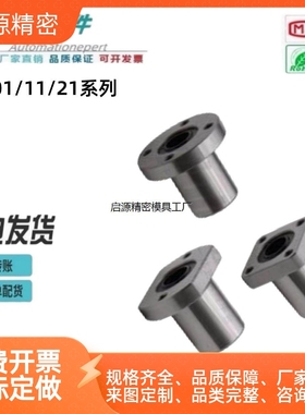 怡合达带法兰直线 线轴承微型单衬型LNF01 LNF11 LNF21
