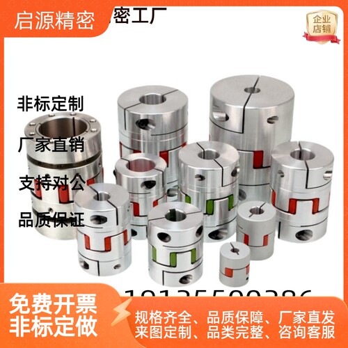 怡和达DCM01-D30/40-B-d16-e16梅花式联轴器带键槽螺钉夹紧型