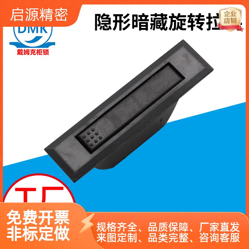 海坦柜锁LS007隐形暗藏拉旋转单孔榻榻米橱柜门黑塑料拉手厂直销图片
