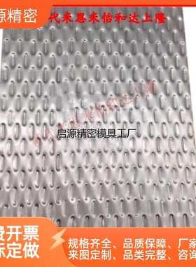 滑板鱼鳞板不锈钢米粒板 304z钢板模具配件滤油网板EBSP米思米