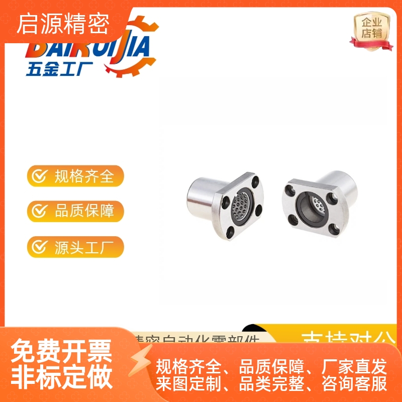 线性滚珠衬套椭圆法兰LBH