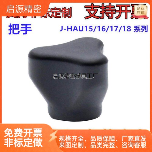 三角把手J-HAU15/1678-M3