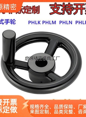 开口型手轮 PHLP/PHLFP80/100/125-10/12