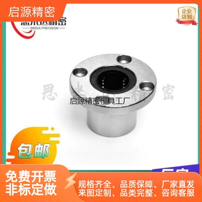 直线轴承E-LBF/M681023